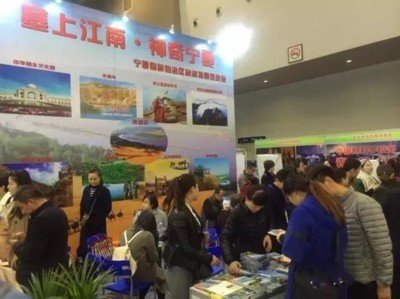 寧夏旅游綻放西北旅游營(yíng)銷大會(huì)