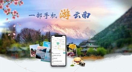 “一部手機游云南”等保咨詢項目正式啟動，助力旅游信息咨詢安全升級