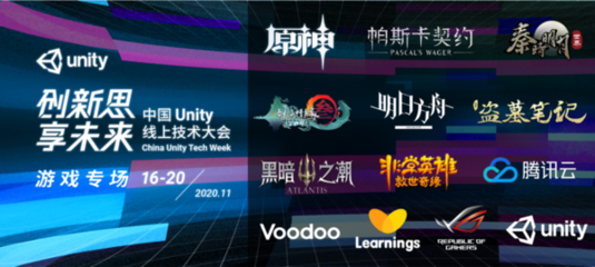 Unity線上技術(shù)大會(huì)即將揭幕，數(shù)字廣告領(lǐng)域重磅嘉賓陣容首次公布