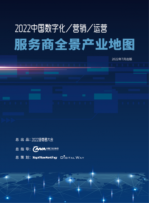 牛信云實(shí)力入選《2022中國(guó)數(shù)字化行銷運(yùn)營(yíng)服務(wù)商全景地圖》，引領(lǐng)數(shù)字廣告發(fā)布新紀(jì)元